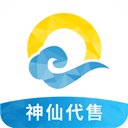 神仙代售平台