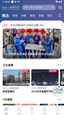 CCTV手机电视图1