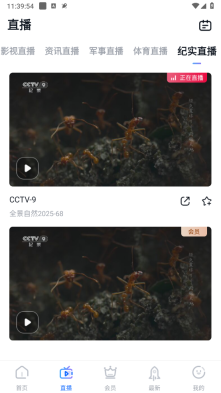CCTV手机电视图3