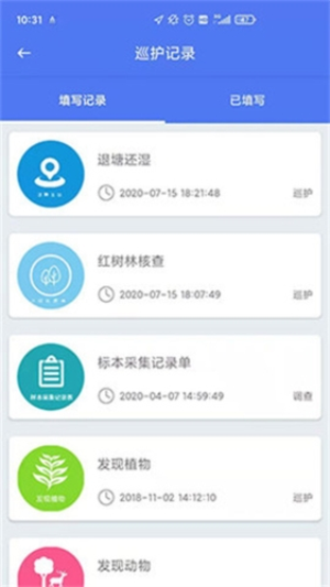 生态护林员巡护app最新版本