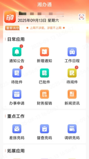 湘办通图1