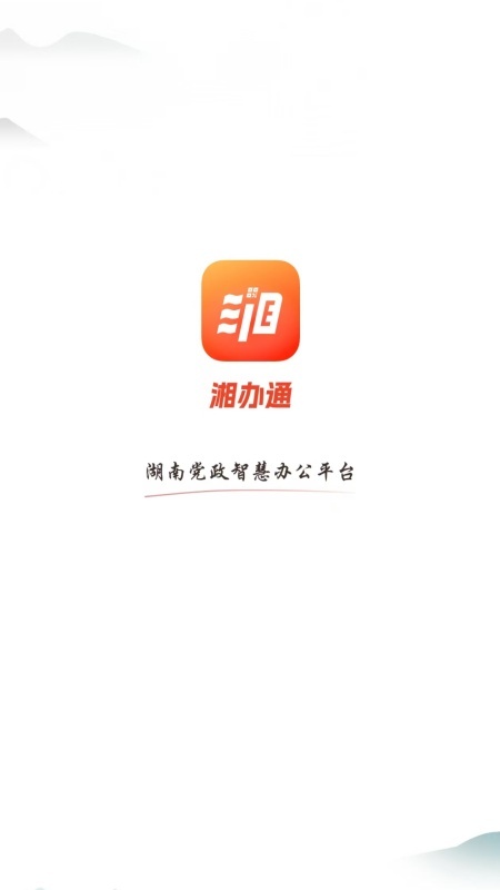 湘办通图3