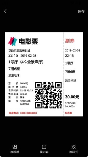 票根标签生成器软件图2