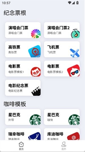 票根标签生成器软件图3