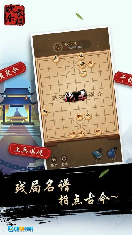 欢乐象棋图2