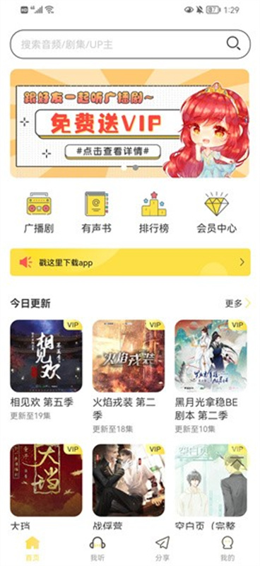 亿听FM广播剧图2