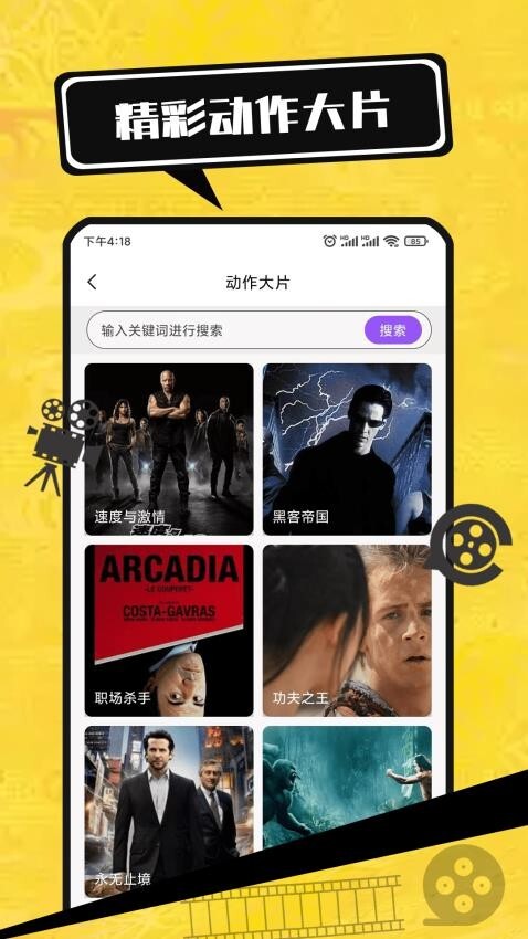 电影大全播放器免费版图3