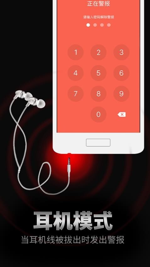 手机防盗报警器免费版图3