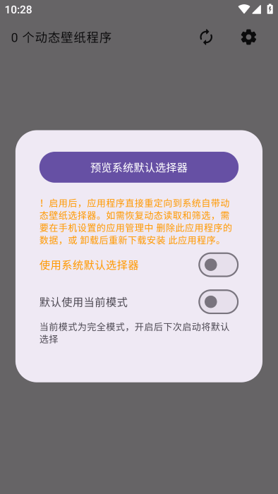 动态壁纸选择器图3
