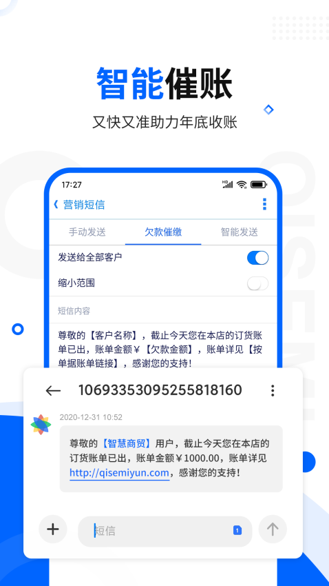 智慧商贸进销存软件免费版图3