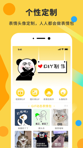 表情包制作DIY神器图2