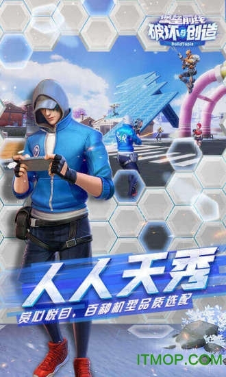 堡垒前线:破坏与创造图1