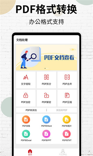 PDF阅读器图1