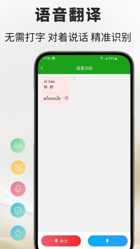 缅甸语翻译通图3