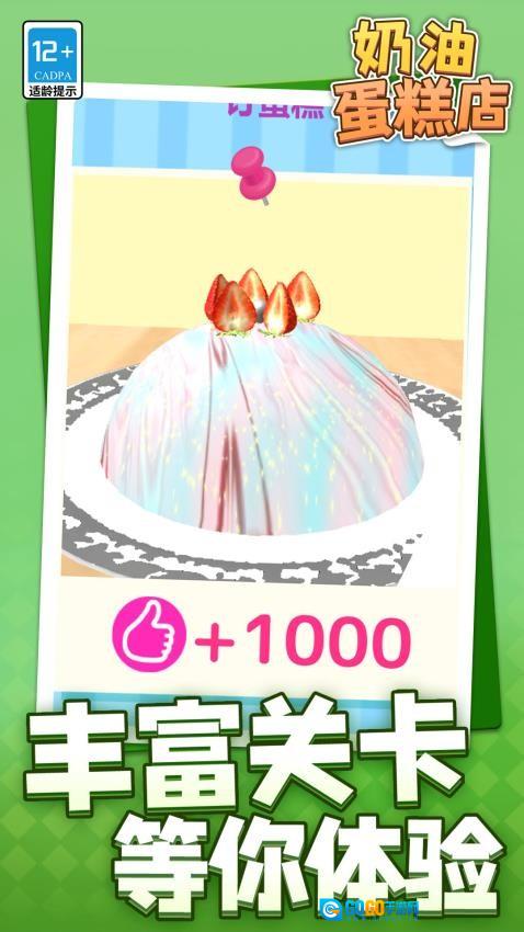 奶油蛋糕店游戏图4
