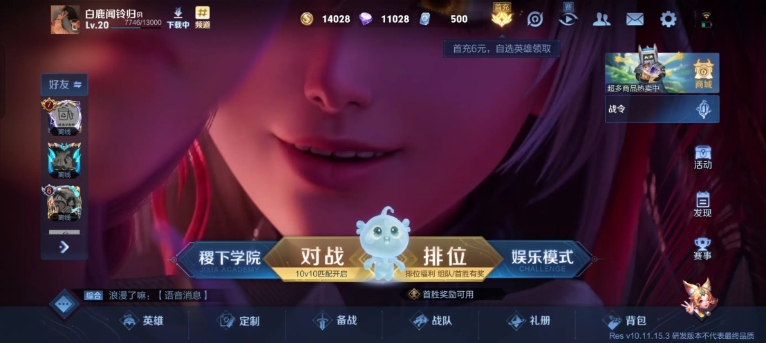 王者荣耀体验服截图4