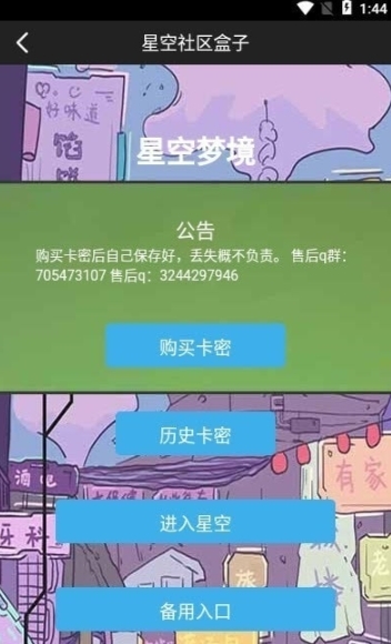 星空社区盒子安卓版图4