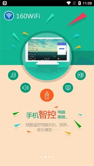 160WiFi手机版图3