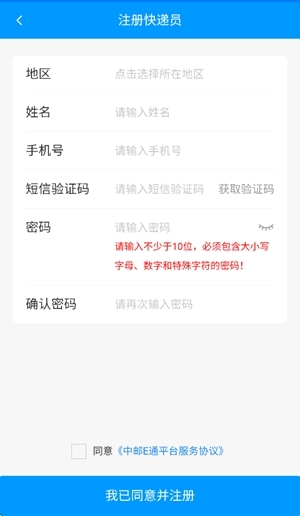 中邮E通快递员最新版图1