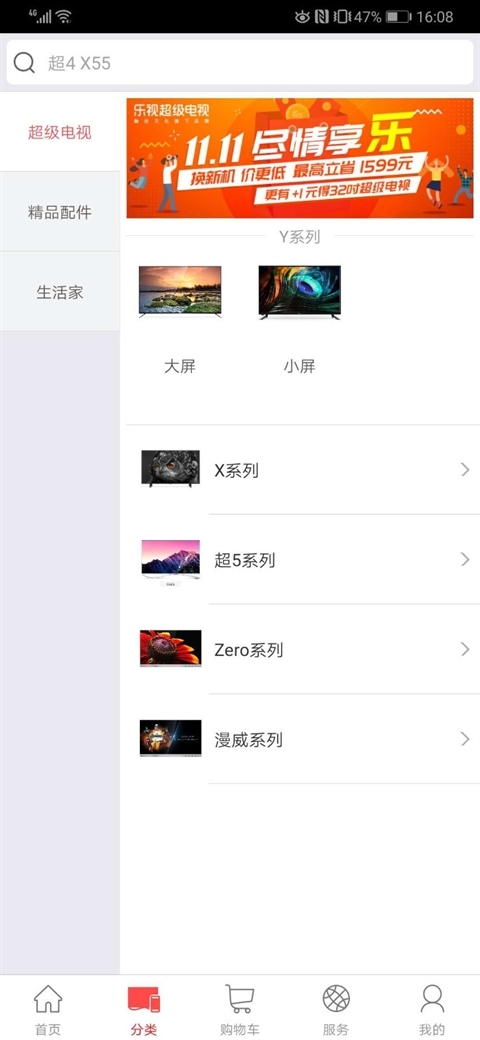乐视商城最新版图1