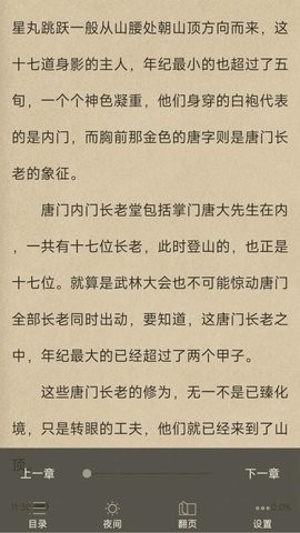 天天小说阅读器图3