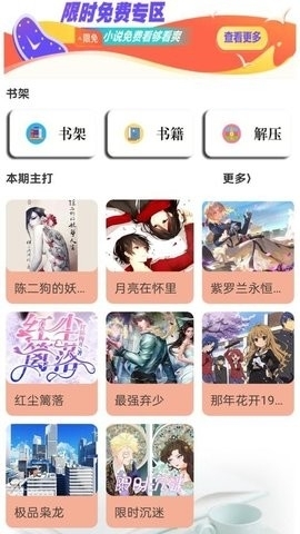 天天小说阅读器图2