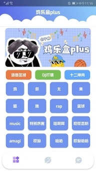 鸡乐盒plus图4