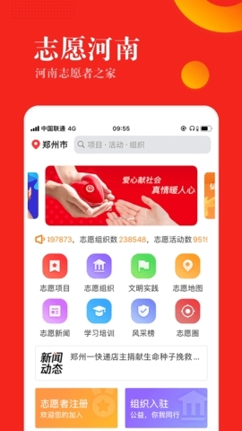 志愿河南图1