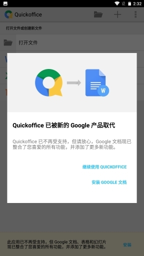 Quickoffice安卓版图2