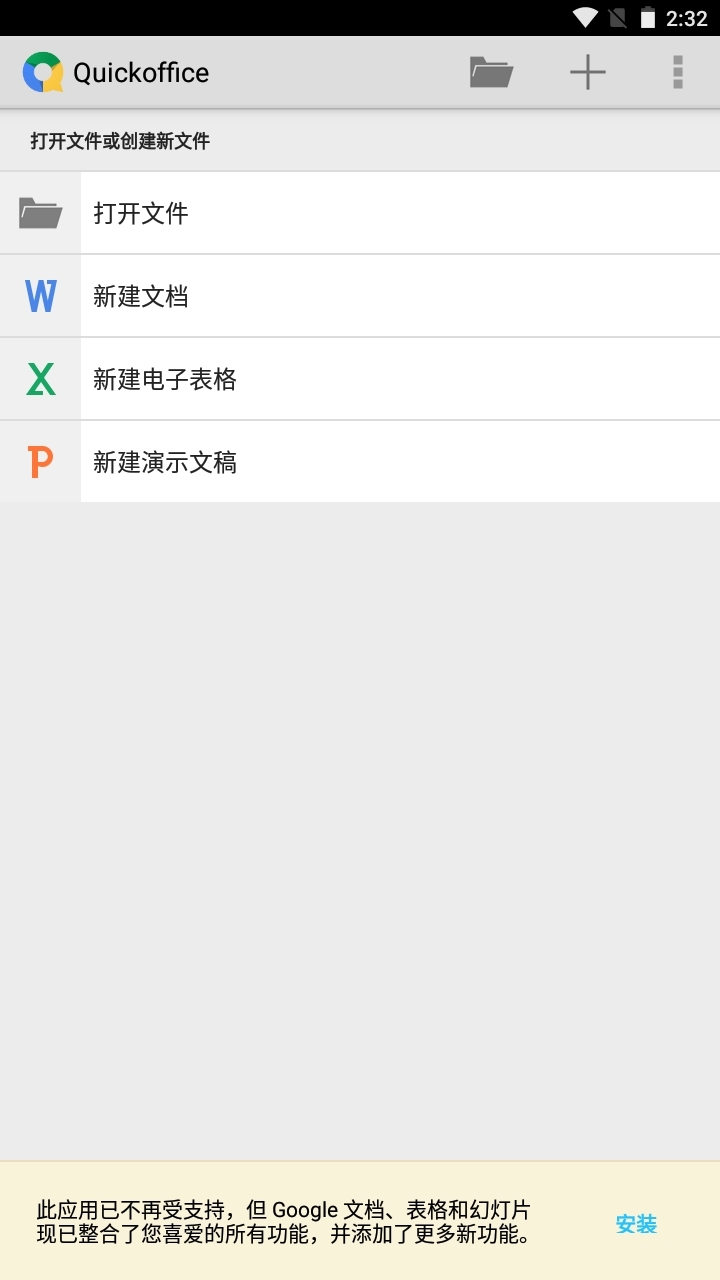 Quickoffice安卓版图3