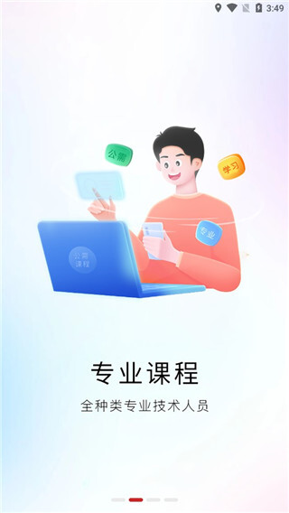 河南专技在线图2