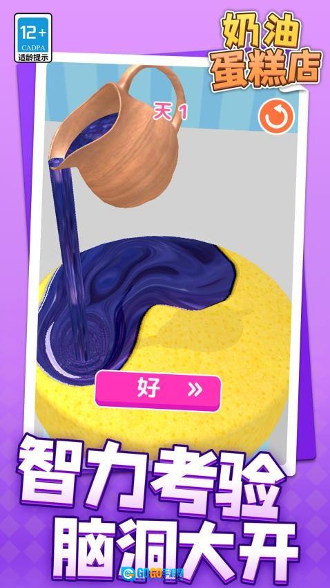 奶油蛋糕店游戏图5