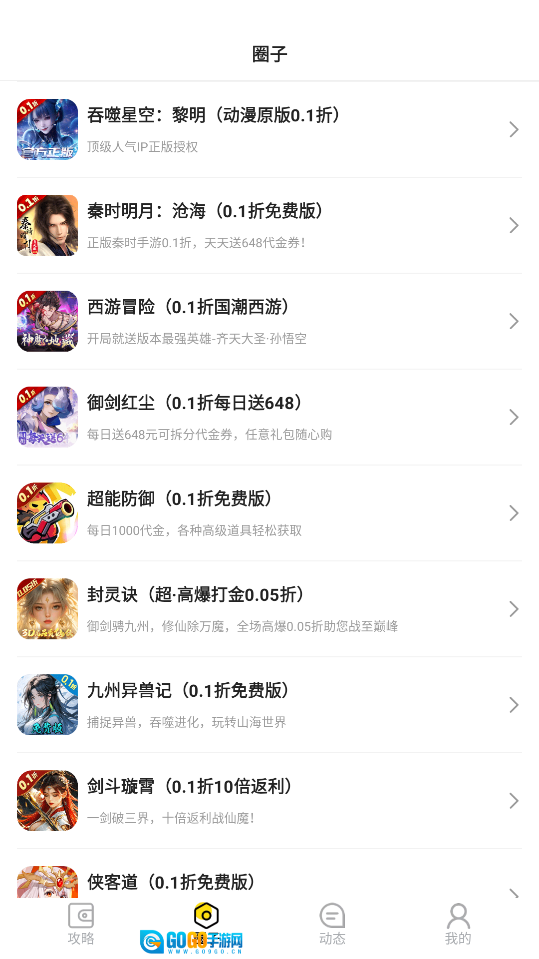 圈圈游戏盒子图1