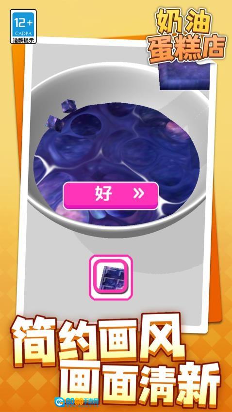 奶油蛋糕店游戏图3