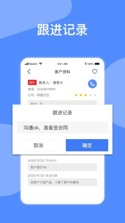 电销星自动拨号图3