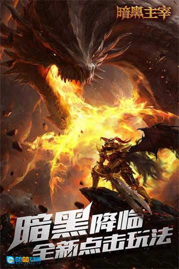 暗黑主宰正版图3