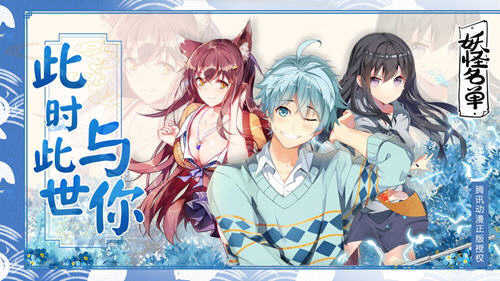 妖怪名单之前世今生图1