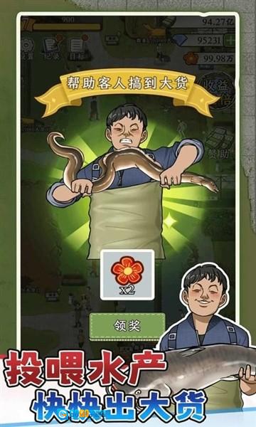 抓鱼大师最新版图1
