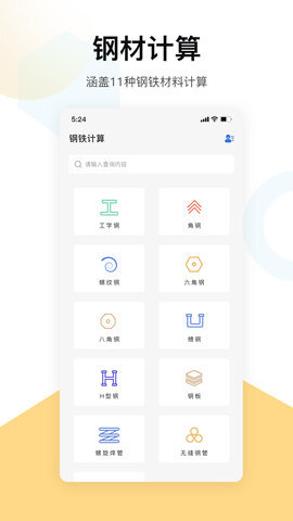 五金手册图2