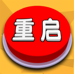 人生重启模拟器苹果版