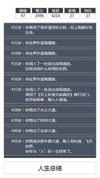 人生重启模拟器安卓版截图3