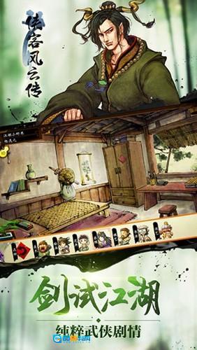 侠客风云传正版图2