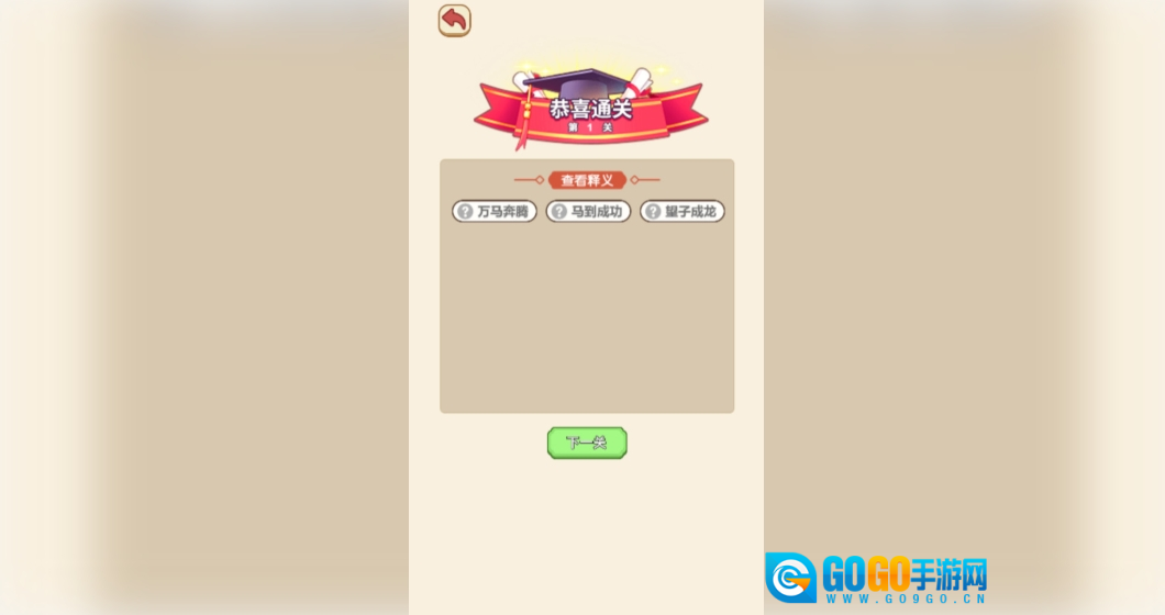 成语消除大师图2