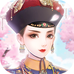 宫廷心计正式版