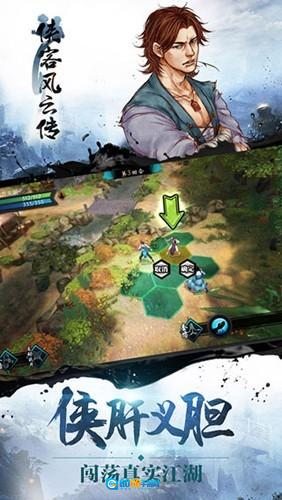 侠客风云传正版图5