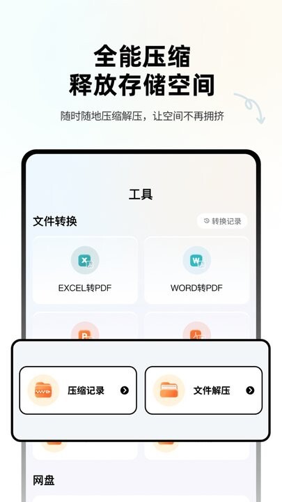 Ex文件管理最新版图3
