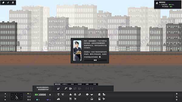 大厦管理者最新版截图3