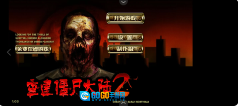 重建僵尸大陆2图1