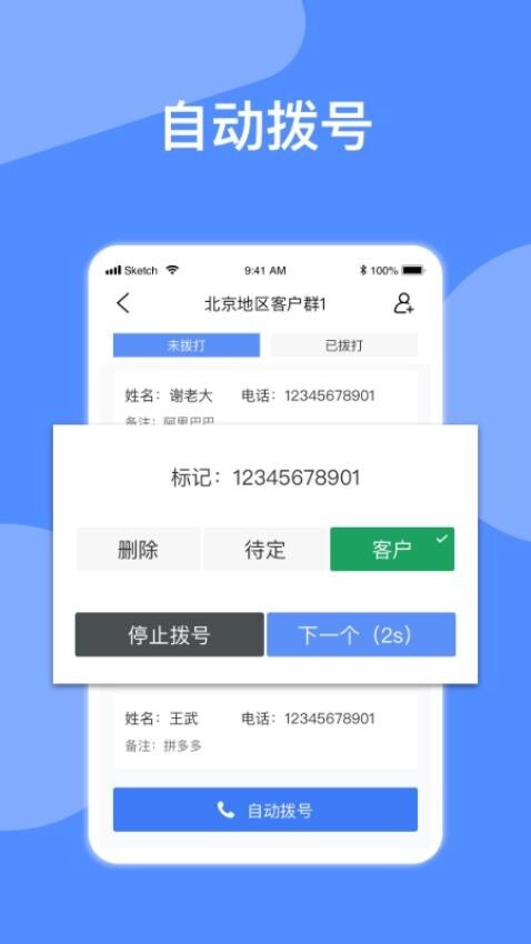 电销星自动拨号图4
