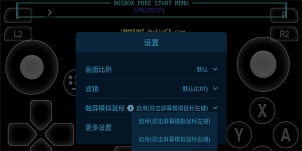 爱吾dos模拟器手机版图3